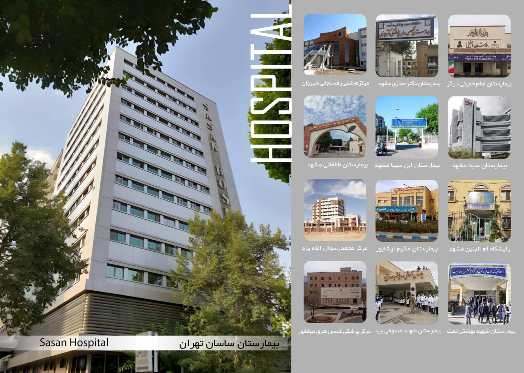 طراحی و اجرای تاسیسات بیمارستان