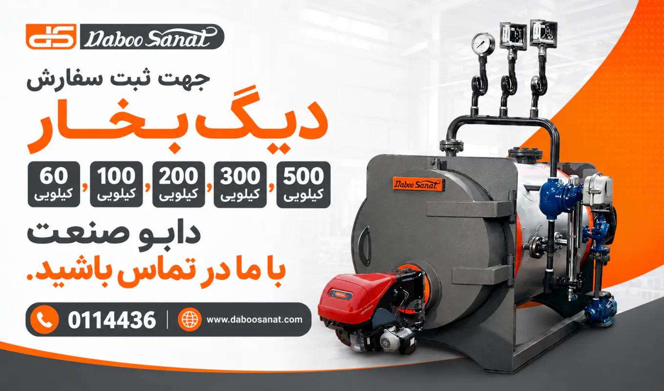خرید دیگ بخار 60 100 200 300 و 500 کیلویی