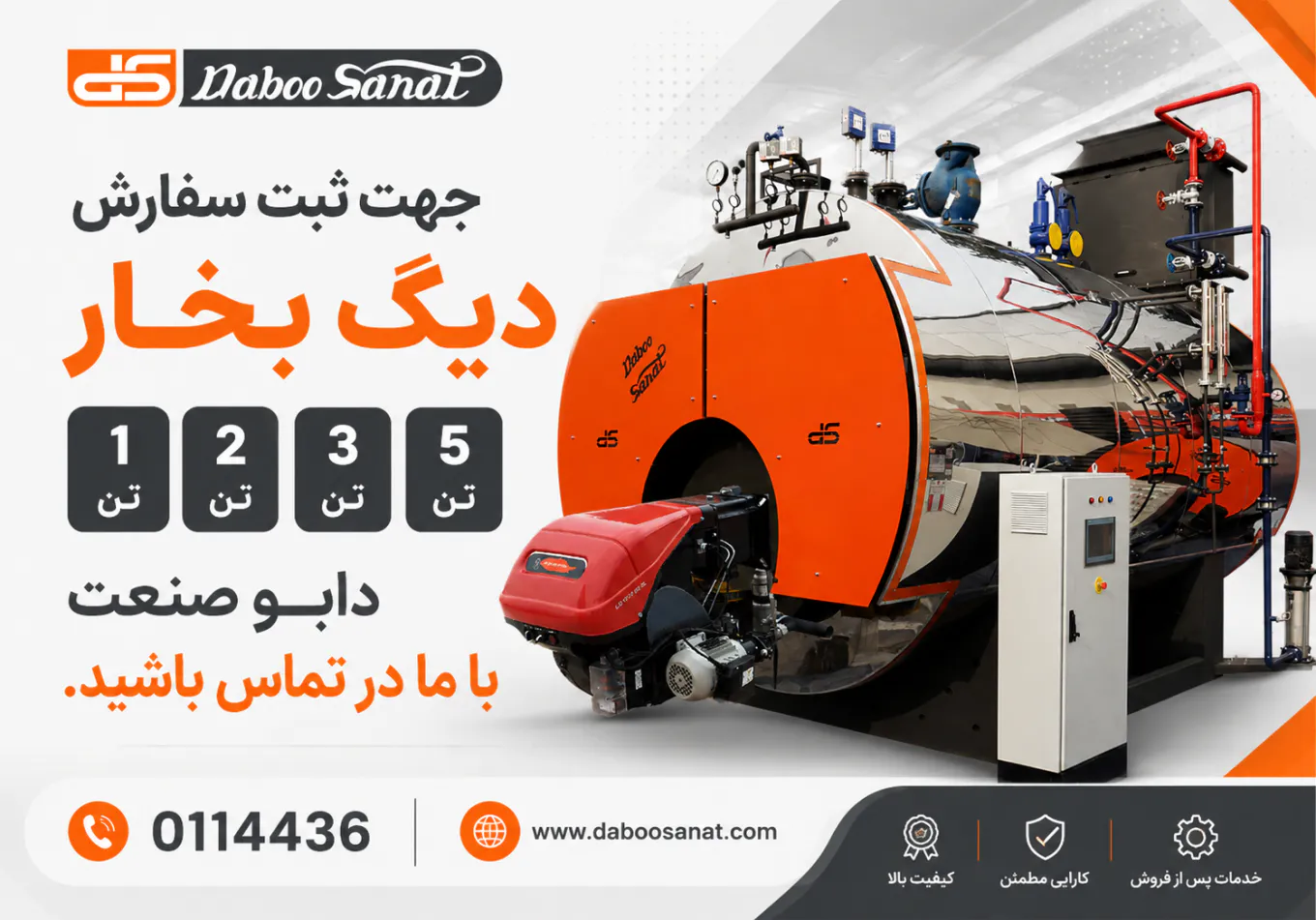 خرید دیگ بخار صنعتی 1، 2، 3 و5 تن