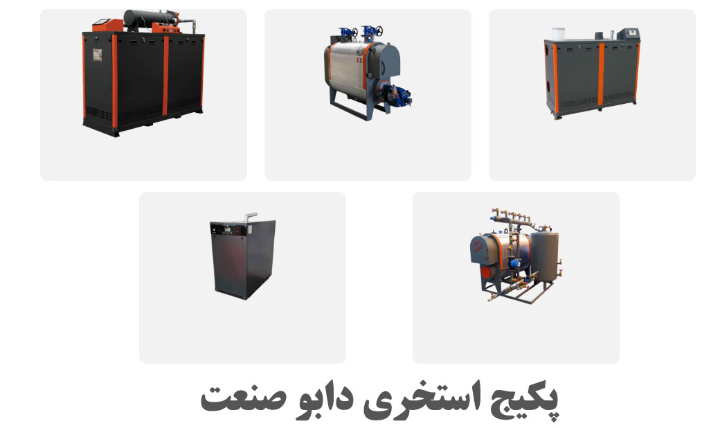 پکیج استخری دابو صنعت